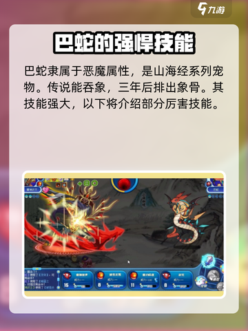 洛克王国手游巴蛇介绍介绍截图2