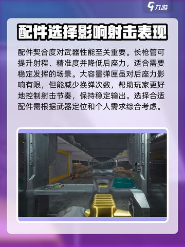 三角洲行动手游后座力怎么减少介绍截图3