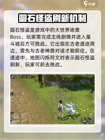 斗罗大陆猎魂世界圆石怪盗在哪介绍截图2