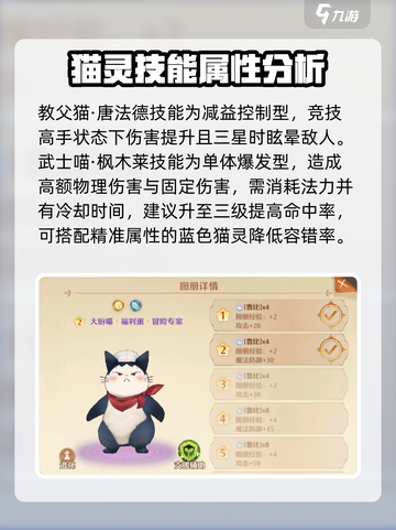森之国度🔥猫灵阵容搭配推荐✨新手必看！截图3