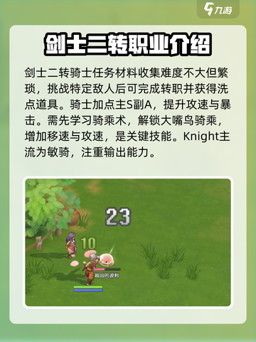 仙境传说RO新启航！Knight🔥超强攻略来袭✨截图4