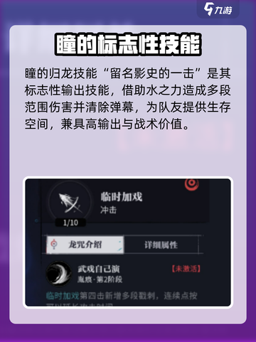 归龙潮瞳最后怎么了介绍截图4