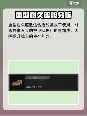 创世战车近战座舱推荐💥游戏党必看！🔥截图4