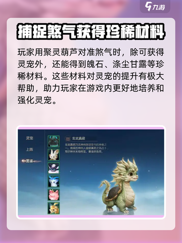 剑侠情缘零灵宠的获得方式介绍截图3