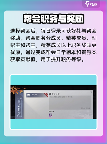 大奉打更人手游🔥帮会职务玩法全揭秘！⚡截图3