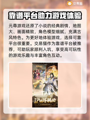 元尊账号交易🔥用这个平台超靠谱！截图2