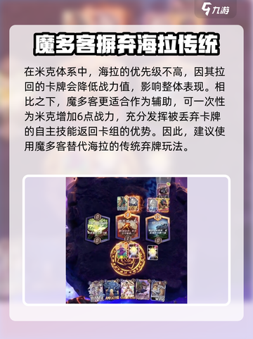 漫威终极逆转米克怎么玩介绍截图3