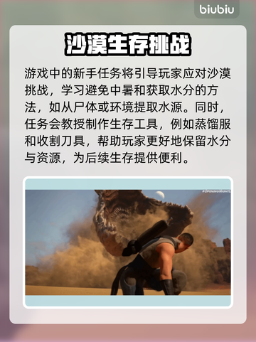 沙丘觉醒🔥新手任务完成秘籍🎉游戏必备！截图3