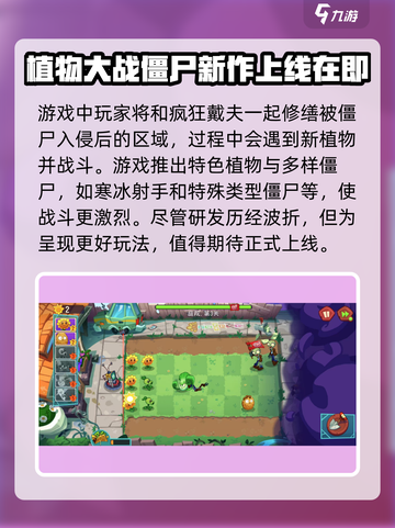 植物大战僵尸3好玩吗介绍截图4