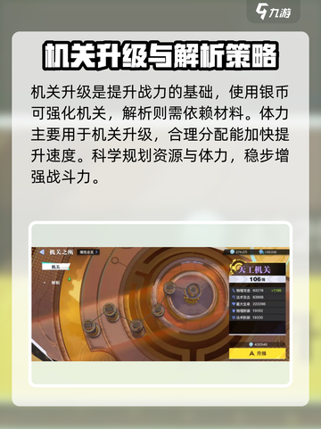 星之破晓养成系统介绍介绍截图6