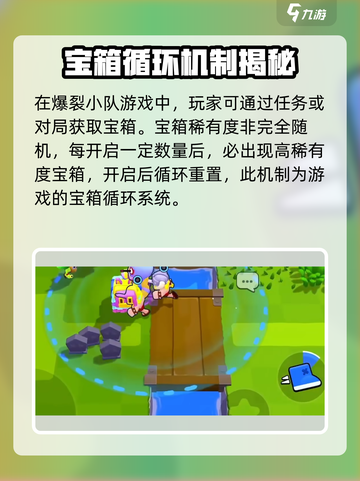 爆裂小队💎宝箱循环秘籍，快速上手攻略！截图2