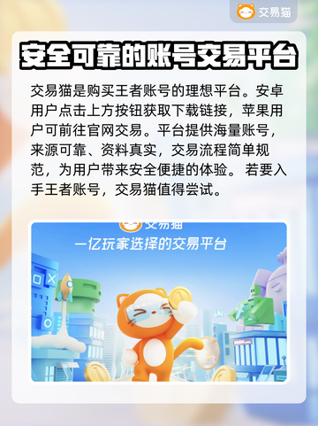 王者账号交易哪家强？🔥专业平台推荐✨截图2