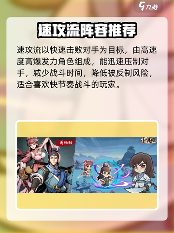 小小英雄流派推荐介绍截图2
