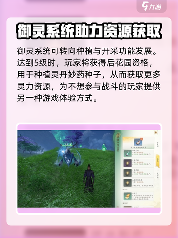 仙剑世界御灵养成系统介绍介绍截图5
