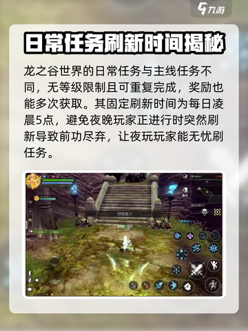 龙之谷世界日常任务怎么做介绍截图2