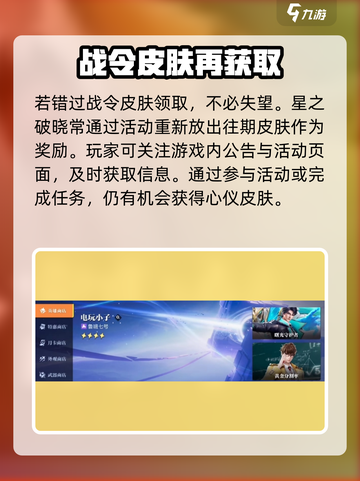 《星之破晓战令结束还能兑换皮肤？✨》截图3