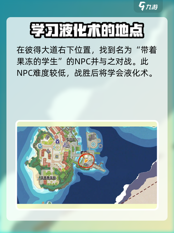 洛克王国世界液化术怎么获取介绍截图2