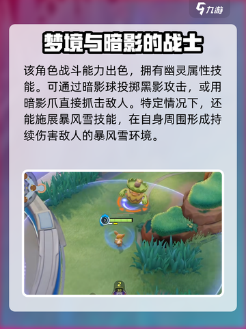宝可梦大集结达克莱伊技能怎么样介绍截图4
