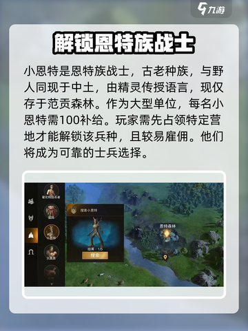 指环王纷争：小恩特兵种全面解析🔥截图2