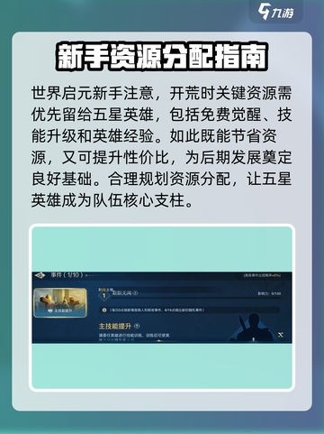 世界启元新手发育攻略介绍截图2