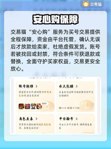 🔥买号不踩坑！安全平台揭秘💸截图4