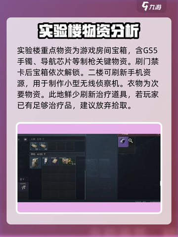 三角洲行动🔥实验楼资料室抢夺攻略📍截图3