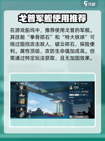 航海王壮志雄心哪个船好介绍截图2