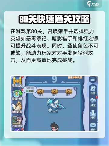 快来当领主80关通关攻略介绍截图2