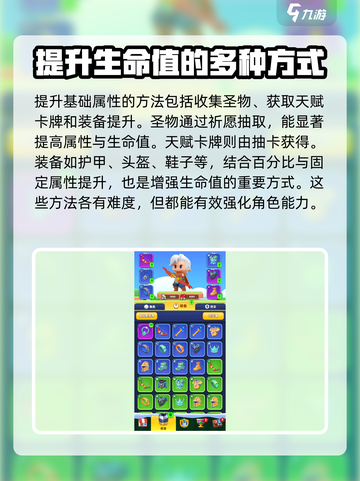 弓箭传说2血量怎么提升介绍截图3