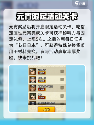 火影忍者手游元宵活动有哪些介绍截图4