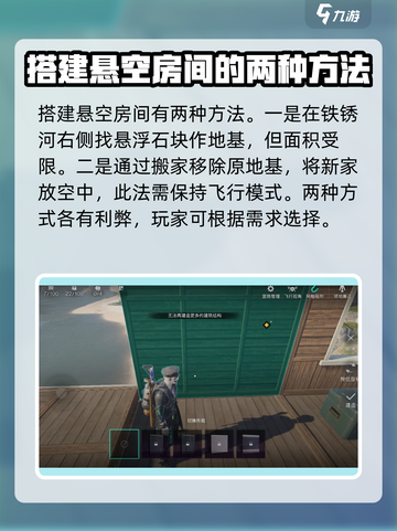 七日世界🔥悬空房制作攻略来啦！快学➡截图2