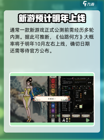 仙路何方公测时间是多少介绍截图2