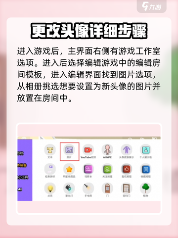 碧优蒂的世界🔥头像更改超简单方法来了！🎮截图2