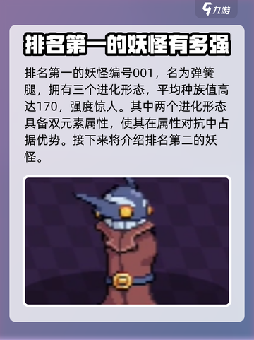 磁带妖怪强度排名一览介绍截图2