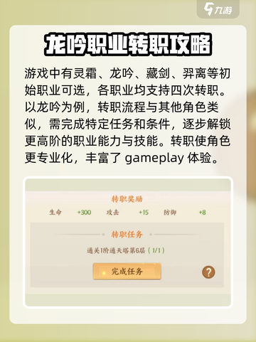 剑灭逍遥怎么转职介绍截图2