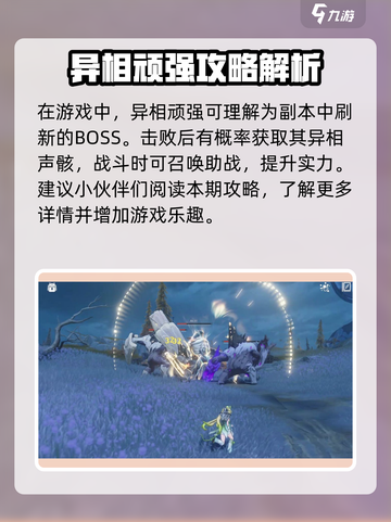 鸣潮🔥异相使用全攻略，掌握就能称霸游戏！截图2