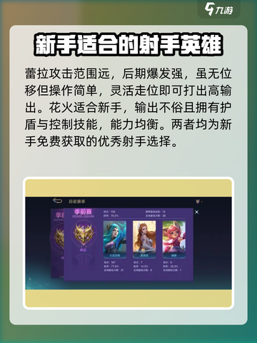 决胜巅峰新手英雄推荐介绍截图5