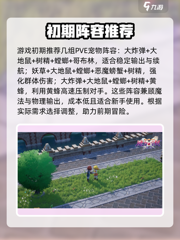 魔力宝贝复兴版🔥最强阵容搭配攻略来啦！截图4