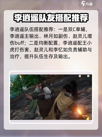 仙剑世界李逍遥介绍介绍截图4