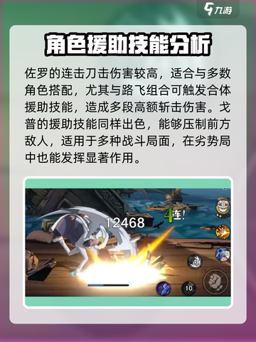 航海王壮志雄心🔥援助技能TOP榜✨助你战力飙升！截图3