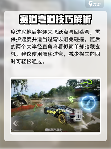 极品飞车集结✨浅滩速降地图通关秘籍🔥截图4