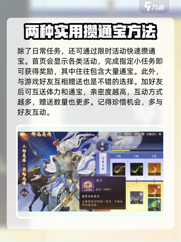 西游笔绘🔥通宝获取全攻略💎截图4