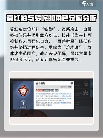 白荆回廊t0阵容怎么选介绍截图3