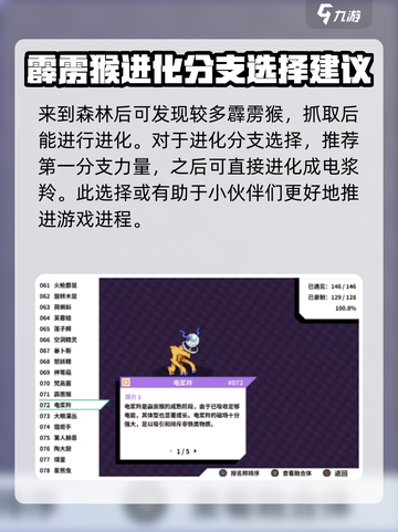 磁带妖怪霹雳猴进化分支🔥游戏党必看！玩转进化选截图3
