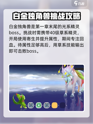 洛克王国世界boss怎么打介绍截图5