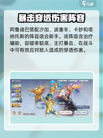 圣斗士星矢重生🔥最强阵容推荐，秒杀全服！💥截图4