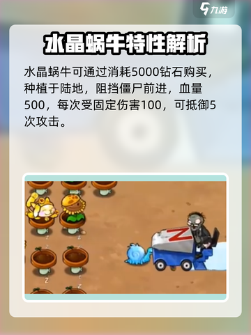 🎮植物大战僵尸杂交版水晶蜗牛太强了！截图2