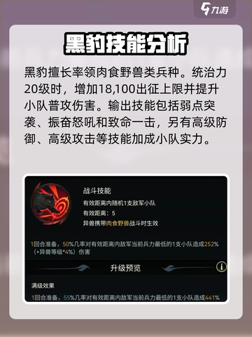 野兽领主新世界黑豹🔥技能效果全解析！游戏必备🔥截图2
