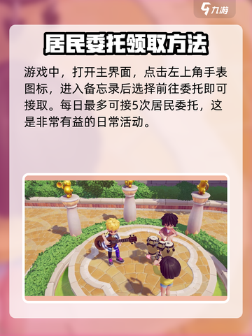 心动小镇居民委托玩法🔥超全教程来啦！🎮截图2