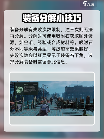 代号56装备分解有什么用介绍截图4